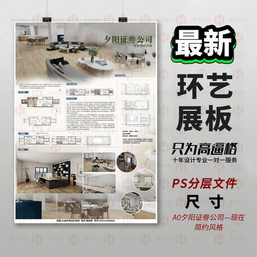 原创现代简约室内设计展板PS模板3D建模展板设计排版学生作品模板
