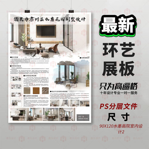 原创现代简约室内设计PS分层展板模板90X120室内设计排版模板