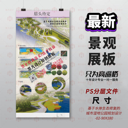 原创景观设计展板PS分层文件城市公园规划设计效果图模板