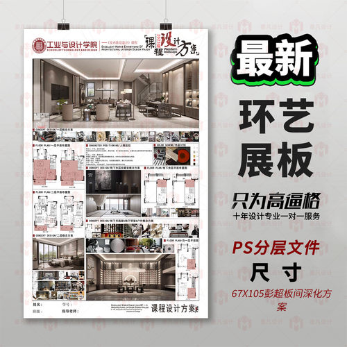 原创新中式环艺设计展板PS模板室内装修方案设计排版学生作品模板
