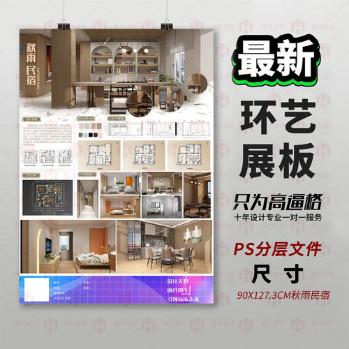 原创现代简约室内设计展板PS模板3D建模展板设计排版90X127模板