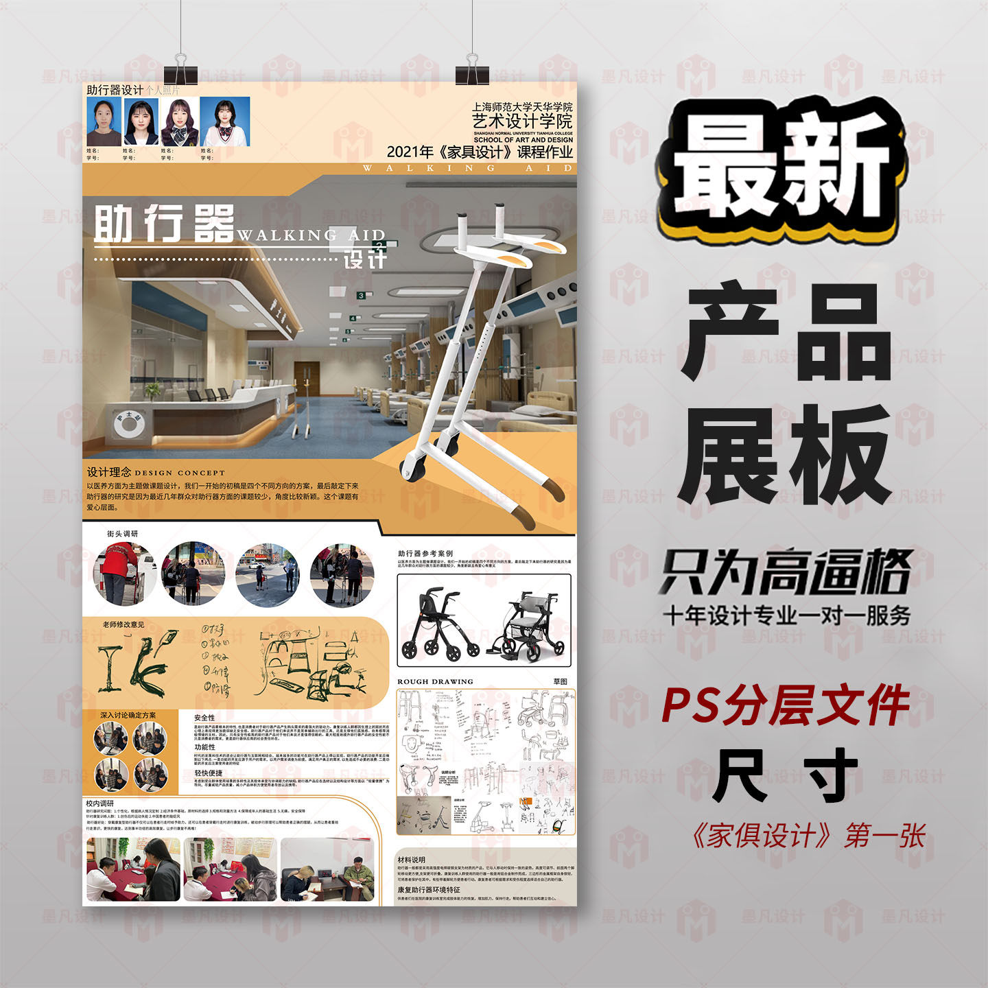 原创助行器设计展板海报展板设计3D建模产品展示PSD源文件模板