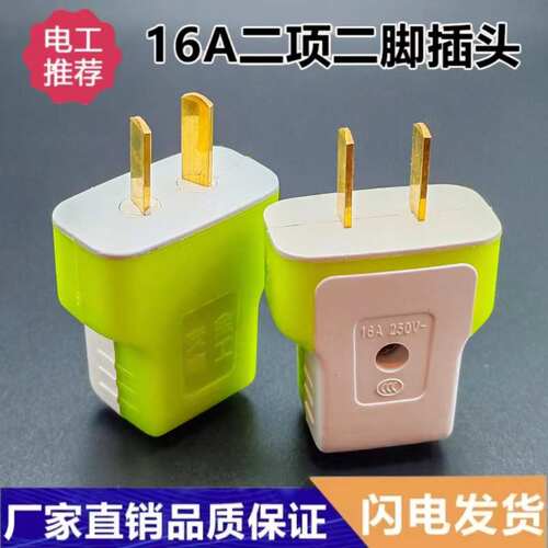 热卖纯铜摔不烂接线二插头
