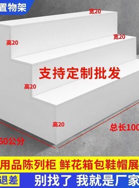 楼梯台阶货架礼品展示梯式鞋柜收纳鲜花化妆促销台中岛柜展示架