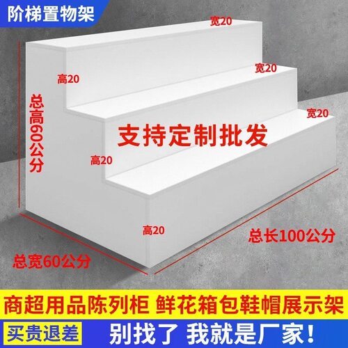 楼梯台阶货架礼品展示梯式鞋柜收纳鲜花化妆促销台中岛柜展示架