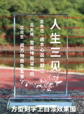 人生三见水晶摆件纪念品励志摆台书房办公室家居桌面公司装饰品