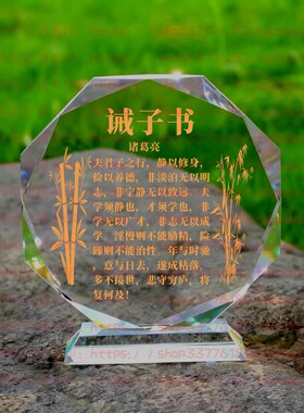 诸葛亮诫子书水晶摆件励志摆台办公室桌面礼品同事书房书桌装饰品