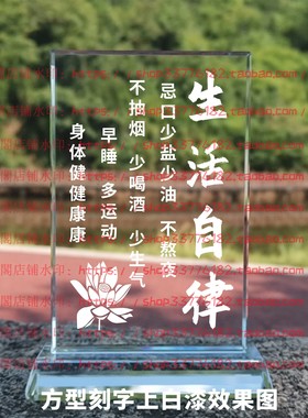 生活自律水晶摆件纪念品励志摆台书房办公室家居桌面礼品公司客厅