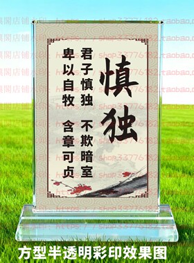 慎独水晶摆件励志摆台办公室桌面礼品同事书房纪念品家居装饰品