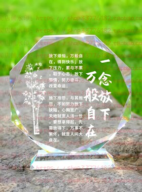 一念放下万般自在水晶摆件禅修品修行摆台佛用品桌面家居佛堂摆台