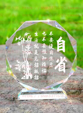 自省水晶摆件纪念品励志摆台书房办公室家居桌面礼品公司客厅装饰