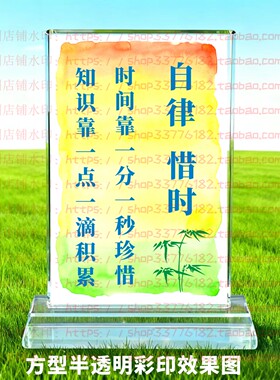 自律惜时水晶摆件纪念品励志摆台书房办公室礼品桌面公司装饰家居