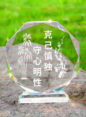 克己慎独守心明性水晶摆件纪念品励志摆台书房办公室礼品桌面装饰