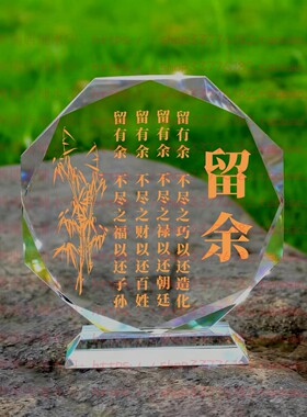 留余水晶摆件励志摆台办公室桌面礼品同事书房座右铭装饰简约家居