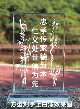 忠孝传家德为本水晶摆件纪念品励志摆台书房家居桌面礼品公司客厅