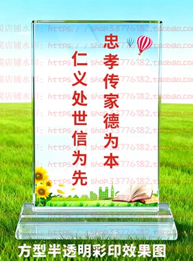 忠孝传家德为本水晶摆件纪念品励志摆台书房家居桌面礼品公司客厅