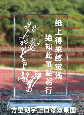 纸上得来终觉浅绝知此事要躬行水晶摆件励志书房办公室桌面装饰品