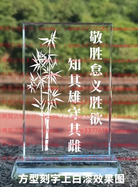 敬胜怠义胜欲知其雄守其雌水晶摆件纪念品励志摆台书房办公室桌面