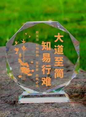 大道至简知易行难水晶摆件励志摆台办公室桌面礼品同事书房纪念品