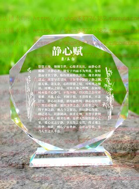 静心赋水晶摆件纪念励志摆台书房办公室礼品桌面公司装饰家居客厅