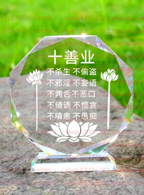 十善业水晶摆件禅修品修行摆台佛用品桌面家居用品佛堂摆台装饰品