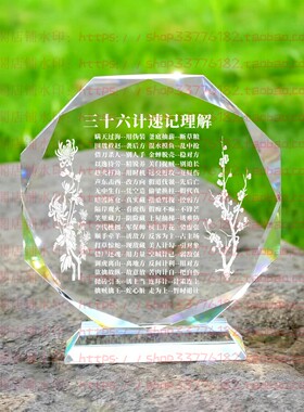 三十六计速记理解水晶摆件励志摆台书房办公室礼品桌面装饰品客厅