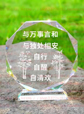与万事言和水晶摆件纪念励志摆台书房办公室礼品桌面装饰家居客厅
