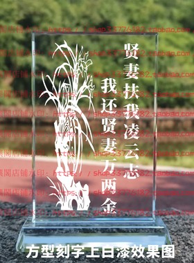 贤妻扶我凌云志我还贤妻万两金水晶摆件纪念品摆台书房礼品装饰品