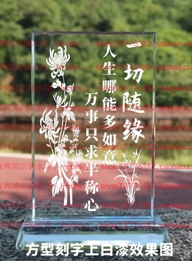 一切随缘水晶摆件励志摆台书房办公室家居桌面礼品公司客厅装饰品