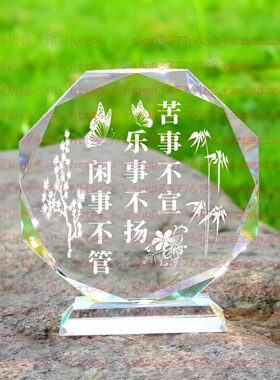 苦事不宣乐事不扬闲事不管水晶摆件纪念品励志书房办公室礼品桌面
