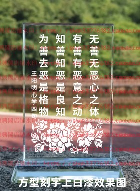 王阳明心学四句水晶摆件纪念品励志摆台书房办公室桌面家居装饰品