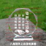 处世之道水晶摆件纪念品励志摆台书房办公室家居桌面礼品公司客厅