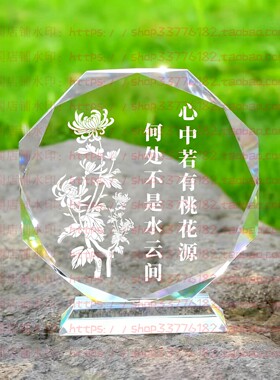 心中若有桃花源水晶摆件励志摆台书房家居桌面礼品客厅公司装饰品