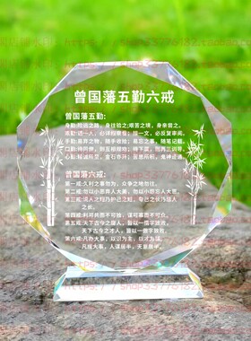 曾国藩五勤六戒水晶摆件纪念品励志摆台书房家居桌面客厅家居装饰