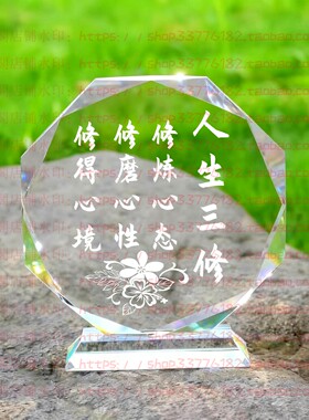 人生三修水晶摆件纪念励志摆台书房办公室礼品桌面装饰品家居客厅