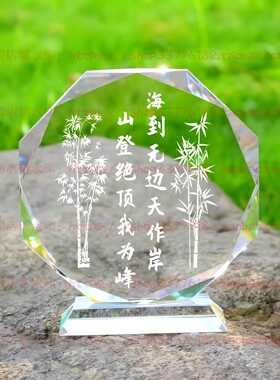 海到无边天作岸山登绝顶我为峰水晶摆件励志摆台书房办公桌面装饰