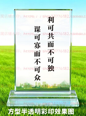 利可共而不可独谋可寡而不可众水晶摆件励志摆台书房家居桌面礼品