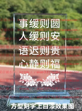 事缓则圆人缓则安水晶摆件励志摆台书房办公室桌面装饰品家居客厅