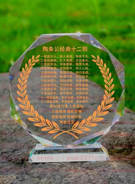 陶朱公经商十二则水晶摆件励志工厂摆台公司礼品店铺纪念品装饰品