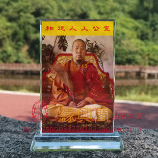 宣化上人像水晶玻璃摆件桌面工艺品摆台摆设家居创意桌面