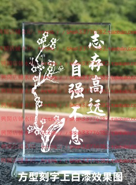 志存高远自强不息水晶摆件纪念品励志摆台书房办公室家居桌面公司