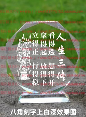 人生三修水晶摆件纪念品励志摆台书房办公室家居桌面公司装饰品