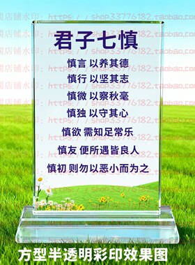 君子七慎水晶摆件纪念品励志摆台书房办公室家居桌面公司装饰品