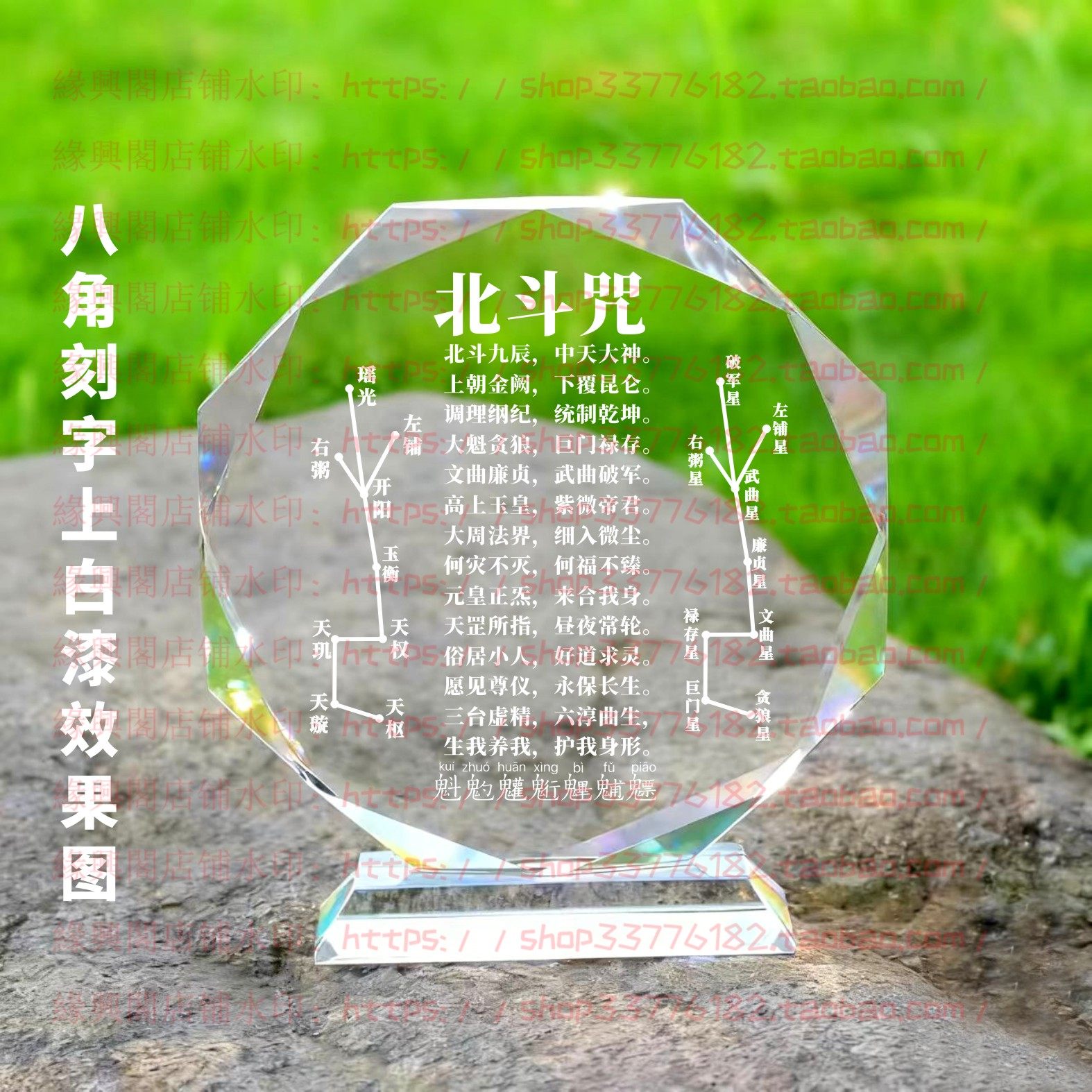 北斗咒水晶摆件纪念品道用品摆台家居桌面客厅家居办公装饰品禅语