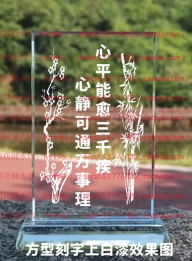 心平能愈三千疾心静可通万事理水晶摆件励志摆台书房装饰桌面客厅