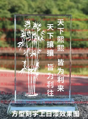 天下熙熙皆为利来水晶摆件励志摆台书房家居桌面礼品客厅办公装饰