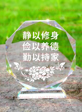 静与修身俭以养德水晶摆件纪念励志摆台书房办公室礼品桌面装饰品