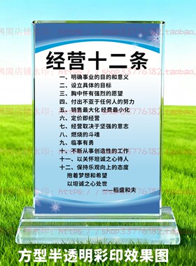 稻盛和夫经营十二条水晶摆件摆台书房办公室工厂桌面礼品公司装饰