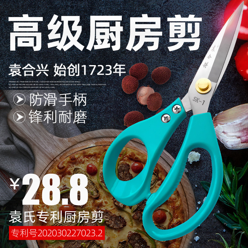 袁合兴专利高级厨房剪刀多功能不锈钢杀鱼鸡骨强力剪烤肉剪骨头剪