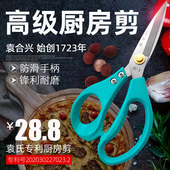 袁合兴专利高级厨房剪刀多功能不锈钢杀鱼鸡骨强力剪烤肉剪骨头剪